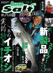 ルアーマガジンソルト2017年3月号