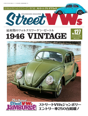 STREET VWs2021年5月号