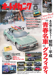 オートメカニック2022年11月号