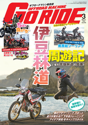 GoRIDE　Vol.16