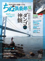 ちぬ倶楽部2021年8月号