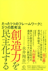 創造力を民主化する【BOW BOOKS007】