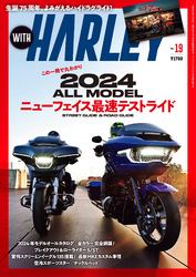 WITH HARLEY　Vol.19