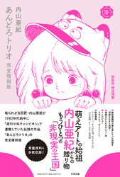 あんどろトリオ　完全復刻版