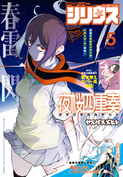 月刊少年シリウス 2025年5月号 [2025年3月26日発売]