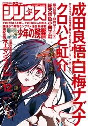 月刊少年シリウス 2016年12月号 [2016年10月26日発売]