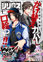 月刊少年シリウス 2020年1月号 [2019年11月26日発売]