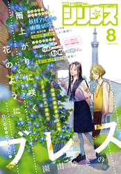 月刊少年シリウス 2024年8月号 [2024年6月26日発売]