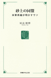 砂上の同盟