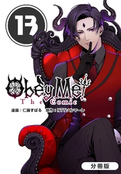 Obey Me！ The Comic【分冊版】 13巻