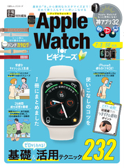 100％ムックシリーズ　Apple Watch for ビギナーズ