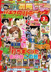 別冊パチスロパニック7 2015年 02月号