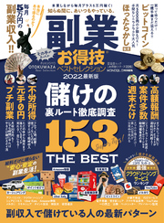 晋遊舎ムック お得技シリーズ226　副業お得技ベストセレクション