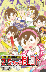 私の鬱を治したのは2.5次元の推しゴト 【せらびぃ連載版】