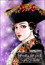 オーギュスティーヌ（単話版）＜まんがグリム童話 姫君は肉奴隷～サドの発禁文学～＞