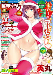 アクションピザッツ2017年2月号［雑誌］