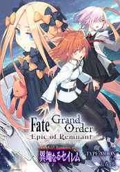 Fate/Grand Order -Epic of Remnant- 亜種特異点Ⅳ 禁忌降臨庭園 セイレム 異端なるセイレム　連載版: 66