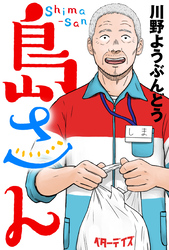 島さん 分冊版 58