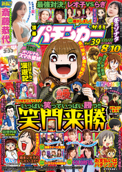 【動画無し】漫画パチンカーMAX Vol.39