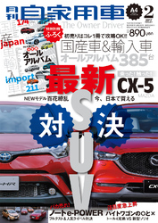 月刊自家用車2017年2月号