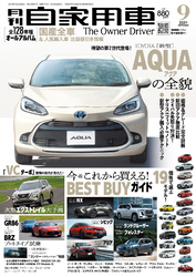 月刊自家用車2021年9月号