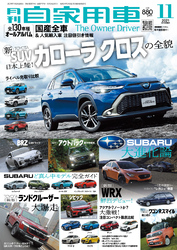 月刊自家用車2021年11月号