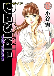 DESIRE web season 113