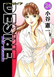 DESIRE web season 第24巻