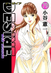 DESIRE web season 79