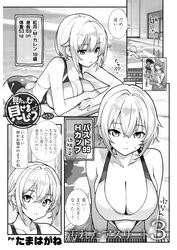 見たいもの見せましょう＜連載版＞62話　汚れたアスリート3