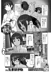 見たいもの見せましょう〈連載版〉　第37話　ご当地えろ自販機6