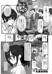 見たいもの見せましょう＜連載版＞53話　ご当地えろ自販機8
