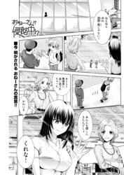 おねーさんが侵略中！？〈連載版〉第11話　トリコになったおねーさん