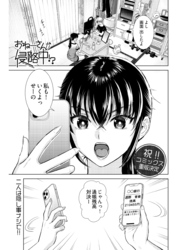 おねーさんが侵略中！？〈連載版〉第20話　ハニートラップなおねーさん