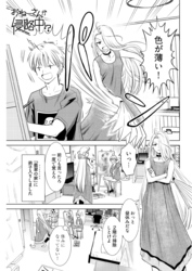 おねーさんが侵略中！？＜連載版＞28話　おねーさんズのオモチャになれ！