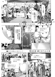 イケナイ菜々子さん＜連載版＞88話　通じ合う心と体