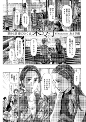 イケナイ菜々子さん＜連載版＞94話 愛のゆくえ