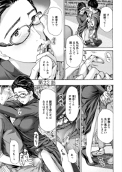 イケナイ菜々子さん＜連載版＞22話　結婚して最後までシて