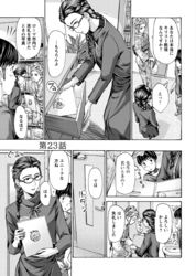 イケナイ菜々子さん＜連載版＞23話　美人准教授と京都旅行