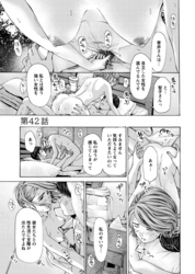 イケナイ菜々子さん＜連載版＞42話　先延ばしの…別れ