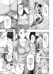 イケナイ菜々子さん＜連載版＞46話　最後の逢瀬に…！？