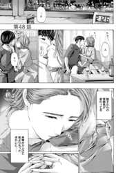 イケナイ菜々子さん＜連載版＞48話　この街で僕らは…