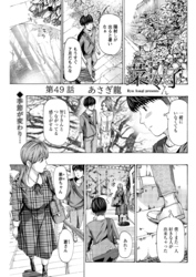 イケナイ菜々子さん＜連載版＞49話　共通の価値