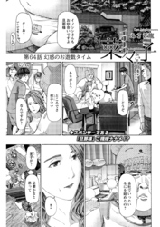 イケナイ菜々子さん＜連載版＞64話　幻惑のお遊戯タイム