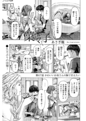 イケナイ菜々子さん＜連載版＞67話　かわいいお母さんの胸で甘えたい