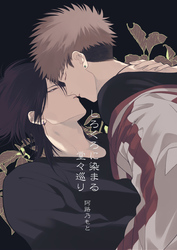 しろくろに染まる 堂々巡り