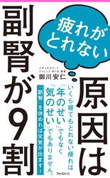 疲れがとれない原因は副腎が9割