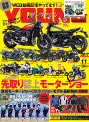 ヤングマシン2017年11月号