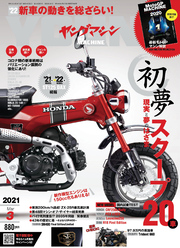 ヤングマシン2021年3月号