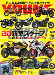 ヤングマシン2022年10月号